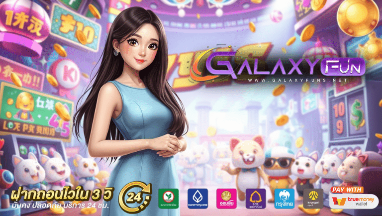 galaxyfun